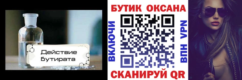 Бутират BDO  Северобайкальск 