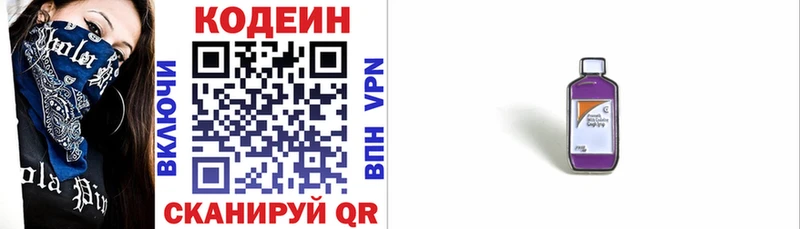 где купить наркотик  Северобайкальск  Codein Purple Drank 